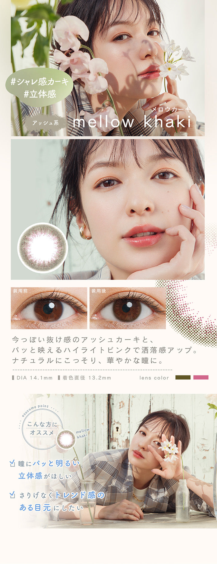 ルミアコンフォートワンデーサークル,メロウカーキ,mellow khaki,アッシュ系,#シャレ感カーキ,#立体感,今っぽい抜け感のアッシュカーキと、パッと映えるハイライトピンクで洒落感アップ。ナチュラルにこっそり、華やかな瞳に。,こんな方にオススメ,瞳にパッと明るい立体感がほしい,さりげなくトレンド感のある目元にしたい,DIA14.1mm,含水率47%,1箱10枚入り,シリコーンハイドロゲル,UVカット|ルミアコンフォートワンデーサークル (LuMia comfort 1day CIRCLE) ワンデーコンタクトレンズ