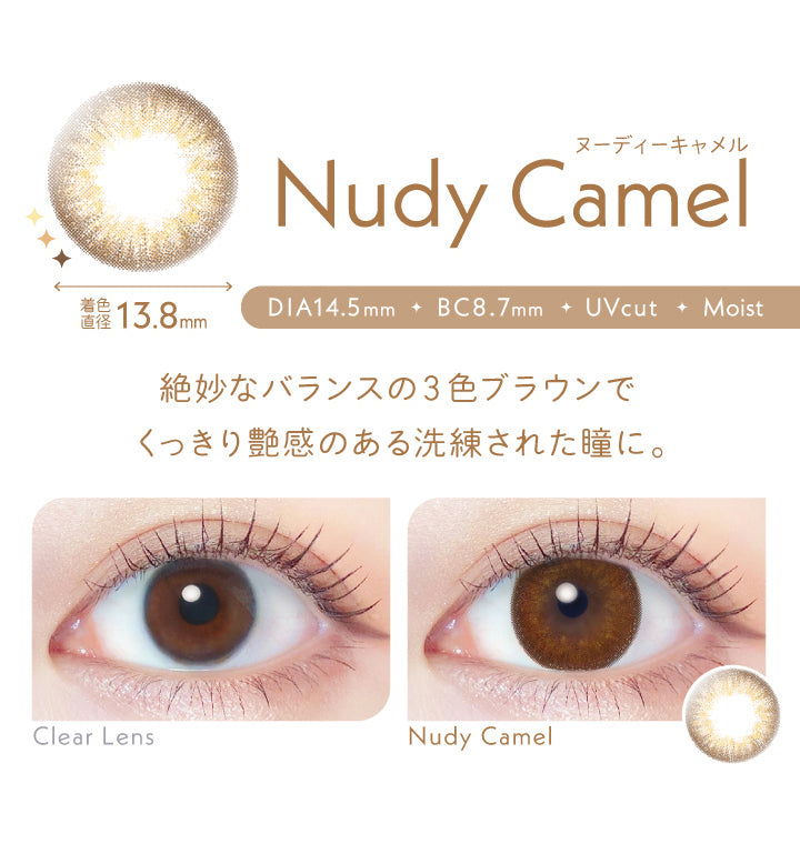 レリッシュ(LALISH),ヌーディーキャメル(Nudy Camel),DIA14.5mm,着色直径13.8mm,BC8.7mm,UVカット,モイスト成分,絶妙なバランスの3色ブラウンでくっきり艶感のある洗練された瞳に。|レリッシュ LALISH カラコン カラーコンタクト