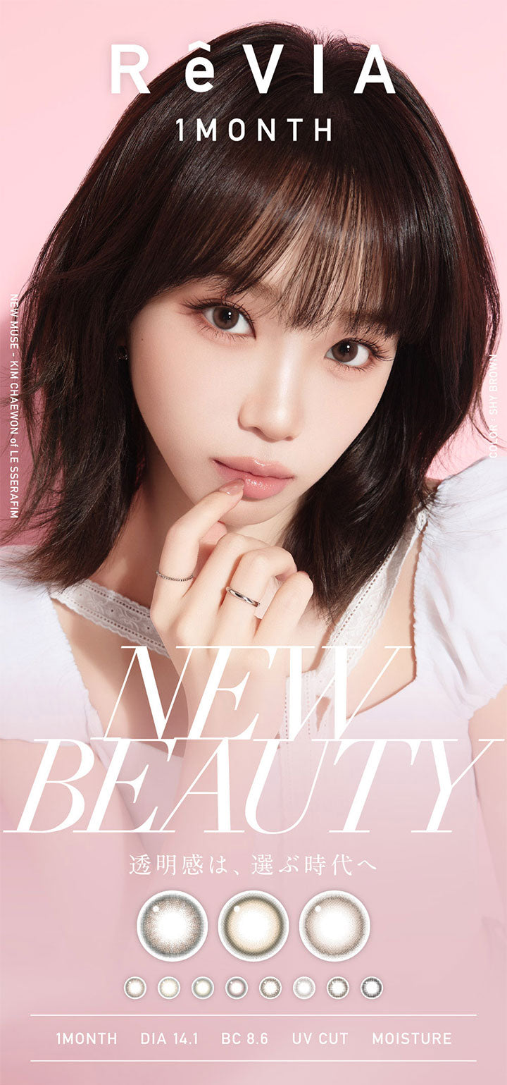 レヴィアワンマンスサークル(ReVIA 1MONTH CIRCLE), 1month│DIA14.1│BC8.6mm│UV Cut│Moisture, New Beauty, 透明感は、選ぶ時代へ, シャイブラウン(Shy Brown), New Muse-Kim Chaewon of Le sserafim | レヴィアワンマンスサークル ReVIA 1MONTH CIRCLE カラコン カラーコンタクト
