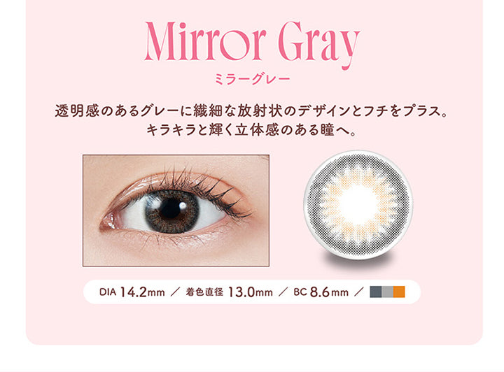 モラクワンデー(MOLAK 1day),Mirror Gray,ミラーグレー,透明感のあるグレーに繊細な放射状のデザインとフチをプラス。 キラキラと輝く立体感のある瞳へ。,DIA 14.2mm,着色直径 13.0mm, BC8.6mm|モラクワンデー MOLAK 1day カラコン カラーコンタクト