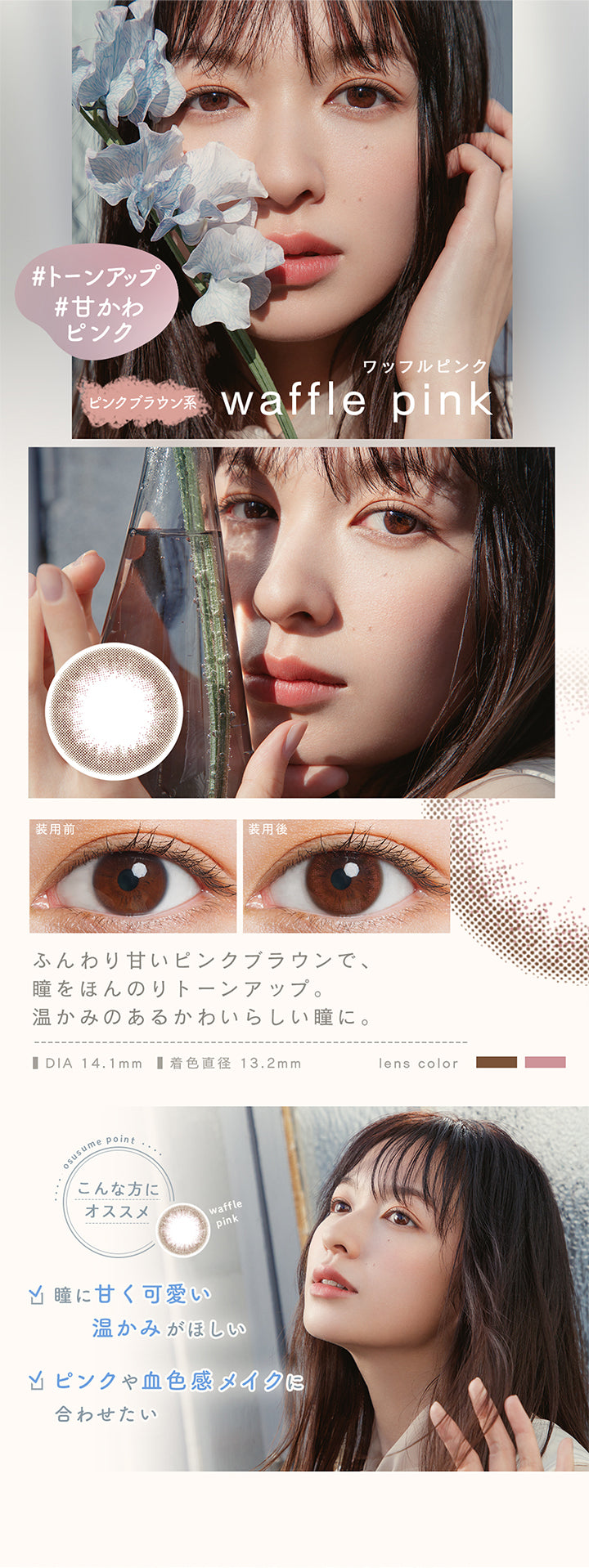 ルミアコンフォートワンデーサークル,ワッフルピンク,waffle pink,ピンクブラウン系,#トーンアップ,#甘かわピンク,ふんわり甘いピンクブラウンで、瞳をほんのりトーンアップ。暖かみのあるかわいらしい瞳に。こんな方にオススメ,,瞳に甘く可愛い温かみがほしい,ピンクや血色感メイクに合わせたい,DIA14.1mm,含水率47%,1箱10枚入り,シリコーンハイドロゲル,UVカット|ルミアコンフォートワンデーサークル (LuMia comfort 1day CIRCLE) ワンデーコンタクトレンズ