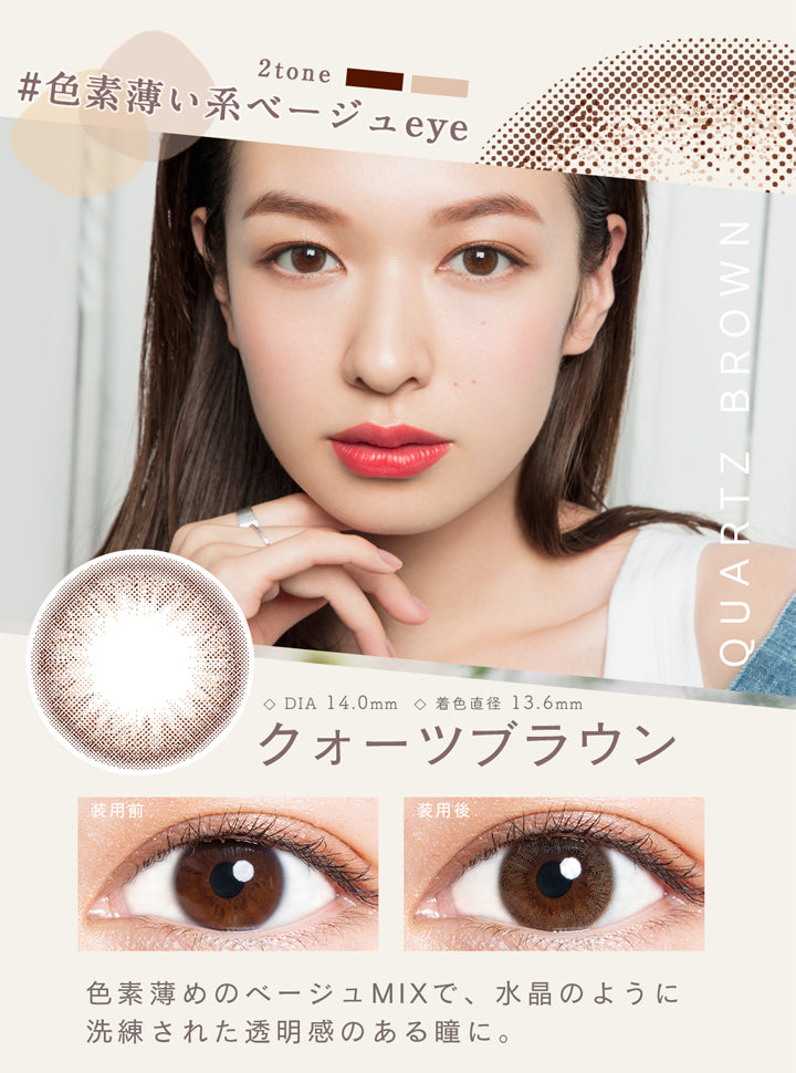 ルミア2ウィーク(Lumia 2week),色素薄い系ベージュeye,DIA14.0mm,着色直径13.6mm,色素薄めのベージュMIXで水晶のように洗練された透明感のある瞳に。|ルミア2ウィーク Lumia 2week カラコン カラーコンタクト