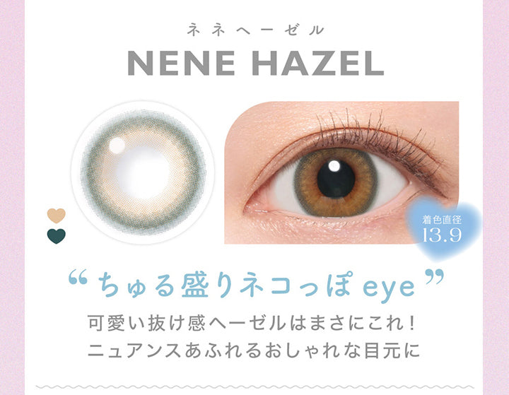 キャンディーマジックワンマンス(candymagic 1month),ネネヘーゼル(NENE HAZEL),着色直径13.9mm,ちゅる盛りネコっぽeye,可愛い抜け感ヘーゼルはまさにこれ!ニュアンスあふれるおしゃれな目元に|キャンディーマジックワンマンス candymagic 1month カラコン カラーコンタクト
