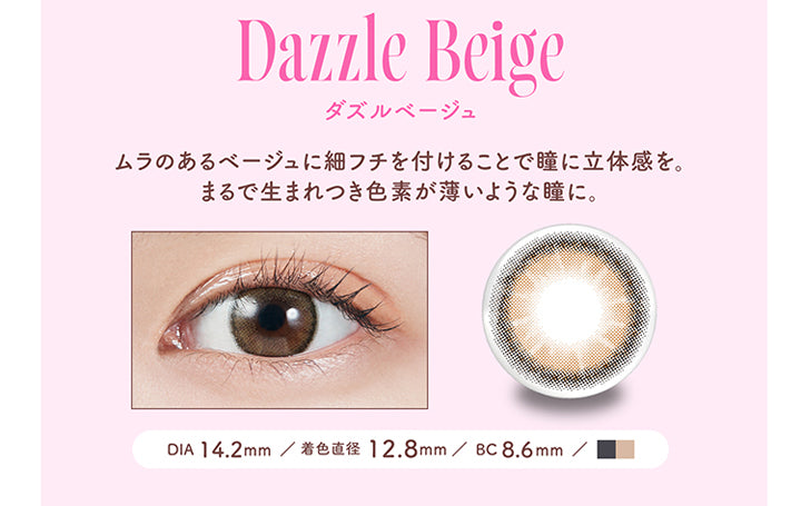 モラクワンマンス(MOLAK 1month),Dazzle Beige,ダズルベージュ,ムラのあるベージュに細フチを付けることで瞳に立体感を。,まるで生まれつき色素が薄いような瞳に。,DIA14.2mm,着色直径12.8mm,BC8.6mm|モラクワンマンス MOLAK 1month カラコン カラーコンタクト