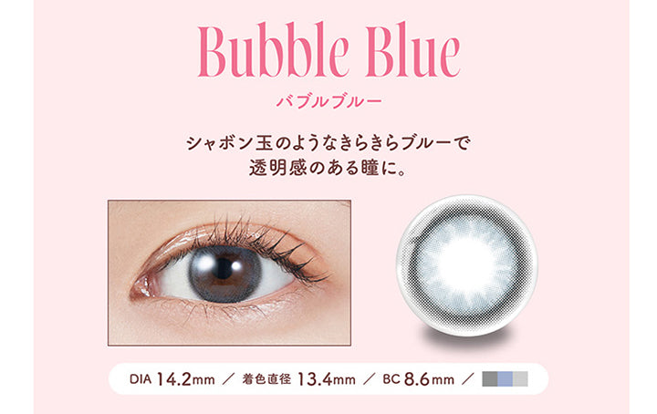 モラクワンデー(MOLAK 1day),Bubble Blue,バブルブルー,シャボン玉のようなきらきらブルーで透明感のある瞳に。,DIA 14.2mm,着色直径 13.4mm,BC8.6mm|モラクワンデー MOLAK 1day カラコン カラーコンタクト