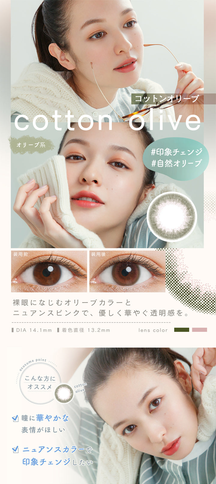 ルミアコンフォート2ウィークサークル(LuMia comfort 2week CIRCLE),コットンオリーブ,cotton olive,オリーブ系,#印象チェンジ,#自然オリーブ,裸眼になじむオリーブカラーとニュアンスピンクで、優しく華やぐ透明感を。,DIA14.1mm,着色直径13.2mm|ルミアコンフォート2ウィークサークル LuMia comfort 2week CIRCLE カラコン カラーコンタクト