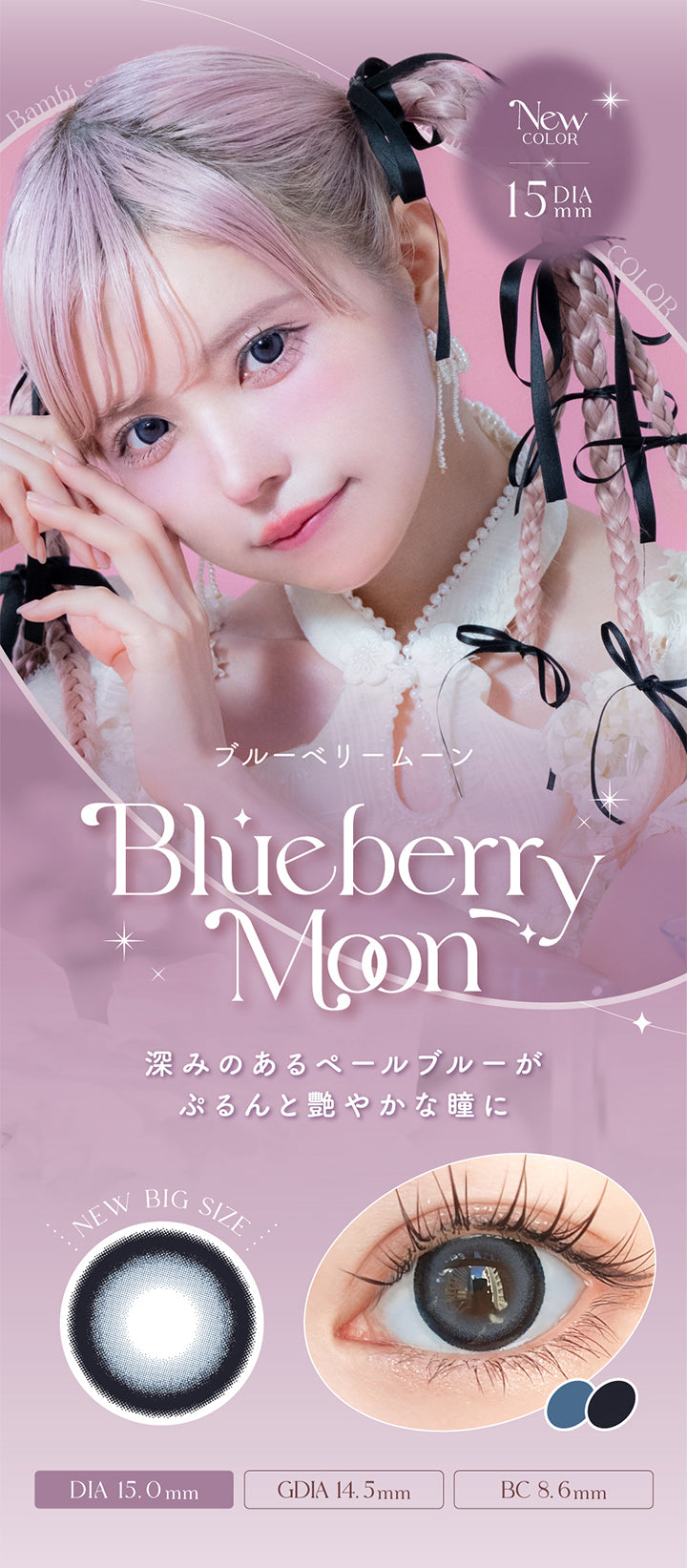 エンジェルカラーバンビシリーズワンデー(Angelcolor Bambi Series 1day),ブルーベリームーン,Blueberry Moon,深みのあるペールブルーがぷるんと艶やかな瞳に, DIA15.0mm,GDIA14.5mm,BC8.6mm|エンジェルカラーバンビシリーズワンデー Angelcolor Bambi Series 1day カラコン カラーコンタクト