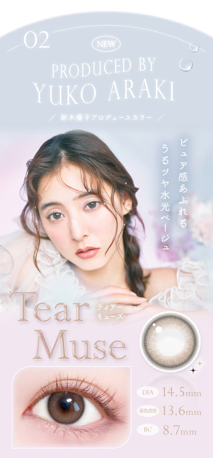 NEW,新木優子プロデュースカラー,ティアーミューズ(Tear Muse),ピュア感あふれるうるツヤ水光ベージュ,DIA14.5mm,着色直径13.6mm,BC8.7mm|エバーカラーワンデーナチュラルモイストレーベルUV EverColor1day Natural MOIST LABEL UV 1day カラコン カラーコンタクト
