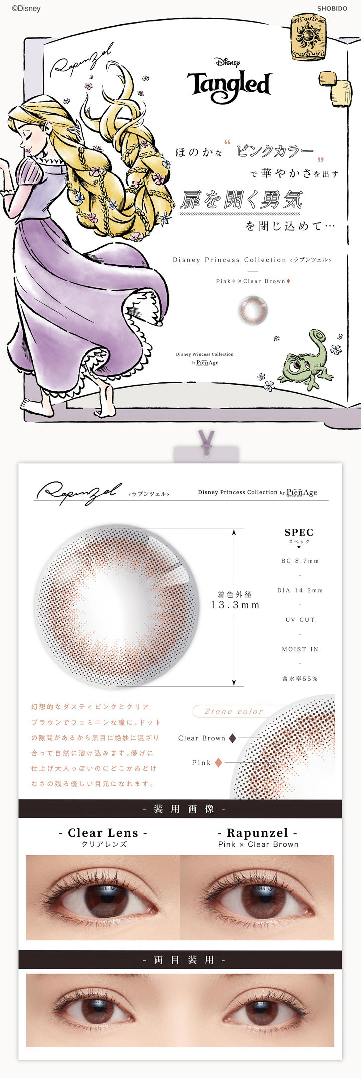 ディズニープリンセスコレクション バイ ピエナージュのレンズラインナップ,全3色の装用写真一覧,全3色のパッケージ画像一覧,レンズスペック,高含水レンズはレンズに水分を多く含むためより多くの酸素を届け瞳に優しいレンズです,トラブルの原因の紫外線をカット,うるおい成分配合で快適なつけ心地,お取り扱い度数表一覧,レンズスペック詳細|ディズニープリンセスコレクション バイ ピエナージュ(Disney Princess Collection by PienAge)コンタクトレンズ