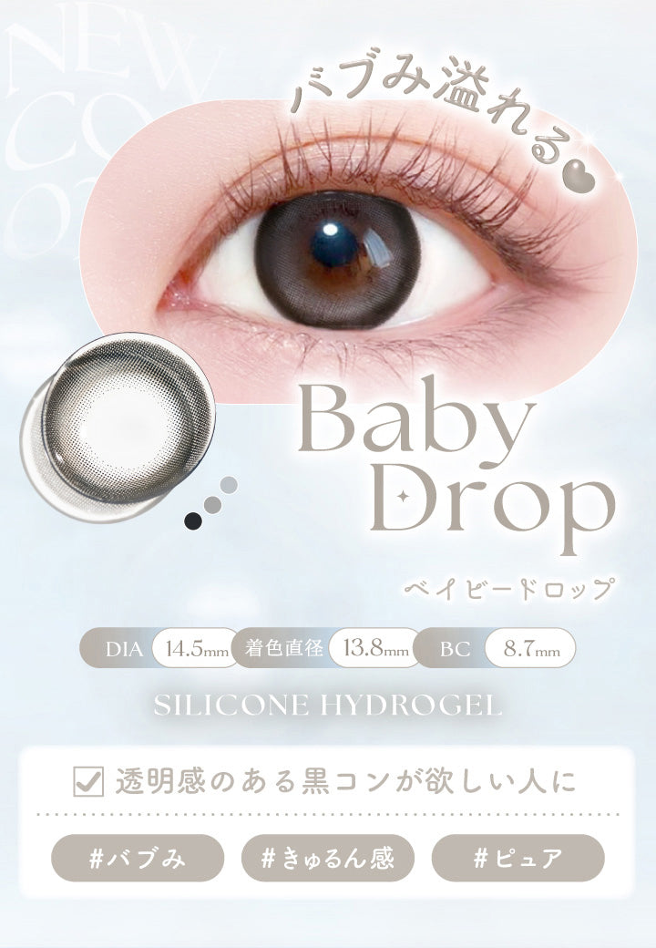 エバーカラーマンスリー(EverColor monthly),バブみ溢れる,Baby Drop,ベイビードロップ,DIA 14.5mm,着色直径 13.8mm,BC 8.7mm,SILICONE HYDROGEL,透明感のある黒コンが欲しい人に,バブみ,きゅるん感,ピュア|エバーカラーマンスリー EverColor monthly カラコン カラーコンタクト