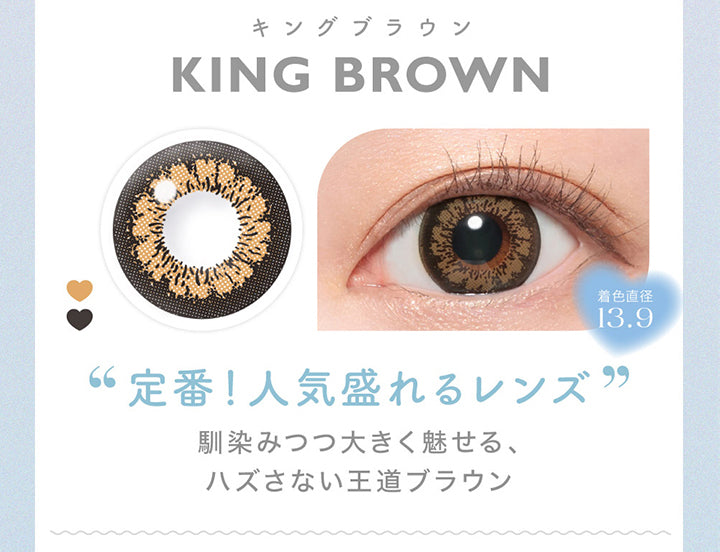 キャンディーマジックワンマンス(candymagic 1month),キングブラウン(KING BROWN),着色直径13.9mm,定番!人気盛れるレンズ,馴染みつつ大きく魅せる、ハズさない王道ブラウン|キャンディーマジックワンマンス candymagic 1month カラコン カラーコンタクト