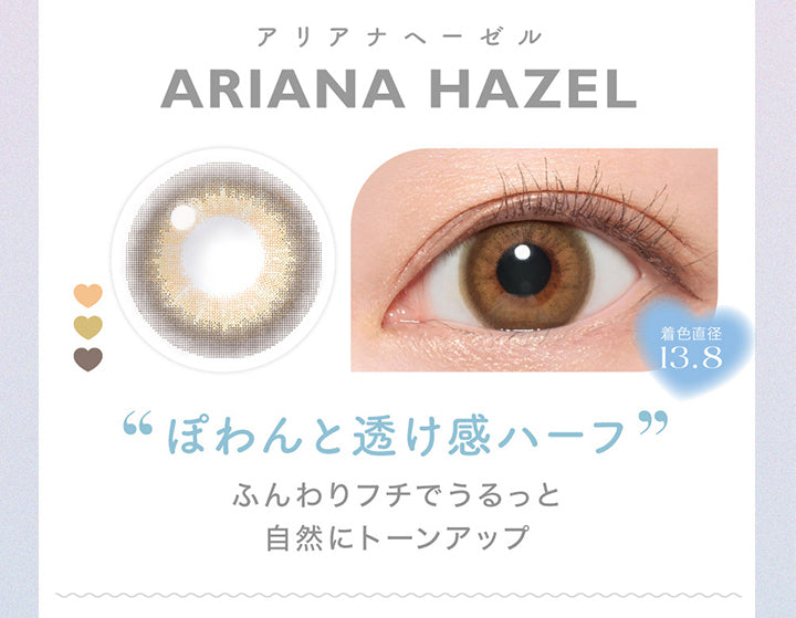 キャンディーマジックワンマンス(candymagic 1month),アリアナヘーゼル(ARIANA HAZEL),着色直径13.8mm,ぽわんと透け感ハーフ,ふんわりフチでうるっと自然にトーンアップ|キャンディーマジックワンマンス candymagic 1month カラコン カラーコンタクト