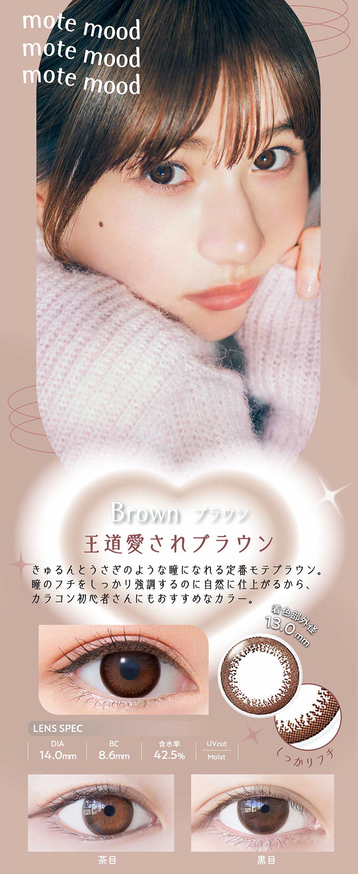 ネオサイトワンデーリングUV(NeoSight1day Ring UV),Brown,ブラウン,王道愛されブラウン,きゅるんとうさぎのような瞳になれる定番モテブラウン,瞳のフチをしっかり強調するのに自然に仕上がるから、カラコン初心者さんにもおすすめなカラー,着色部外径13.0mm,しっかりフチ,LENS SPEC,DIA14.0mm,BC8.6mm,含水率42.5%,Uvcut,Moist,茶目,黒目|ネオサイトワンデーリングUV NeoSight1day Ring UV カラコン カラーコンタクト