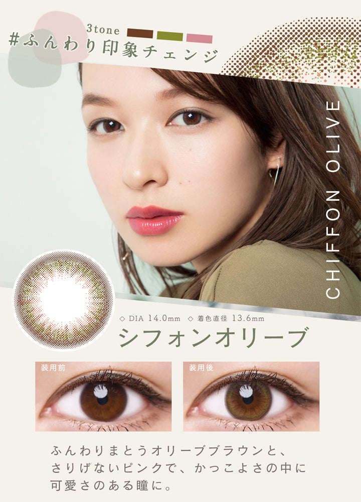 ルミア2ウィーク(Lumia 2week),ふんわり印象チェンジ,DIA14.0mm,着色直径13.6mm,シフォンオリーブ,ふんわりまとうオリーブブラウンとさりげないピンクで、かっこよさの中に可愛さのある瞳に。|ルミア2ウィーク Lumia 2week カラコン カラーコンタクト