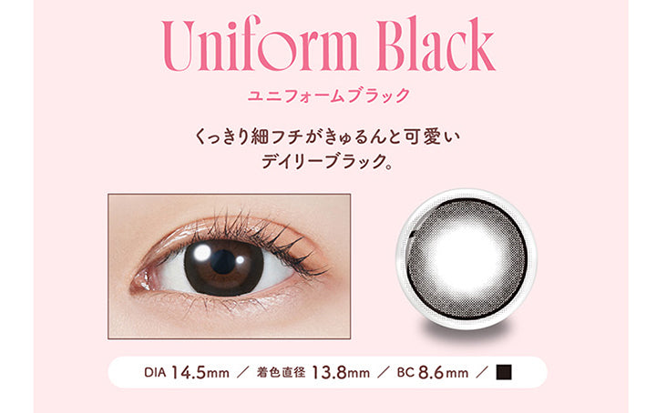 モラクワンデー(MOLAK 1day),Uniform Black,ユニフォームブラック,くっきり細フチがきゅるんと可愛いデイリーブラック。,DIA 14.5mm,着色直径 13.8mm, BC8.6mm |モラクワンデー MOLAK 1day カラコン カラーコンタクト