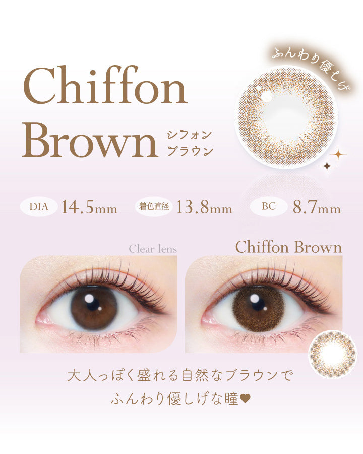 シフォンブラウン(Chiffon Brown),ふんわり優しげ,DIA14.5mm,着色直径13.8mm,BC8.7mm,大人っぽく盛れる自然なブラウンでふんわり優しげな瞳♡|エバーカラーワンデーナチュラルモイストレーベルUV EverColor1day Natural MOIST LABEL UV 1day カラコン カラーコンタクト