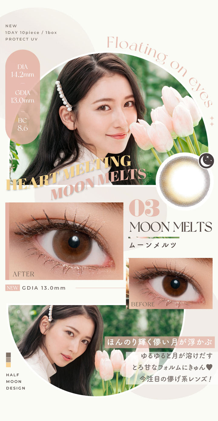 MOON MELTS(ムーンメルツ),DIA14.2mm.GDIA13.0mm,BC8.6,ほんのり輝く儚い月が浮かぶ,クリアコンタクトの装用写真とムーンメルツの装用写真の比較|ルミュー(Lemieu)コンタクトレンズ