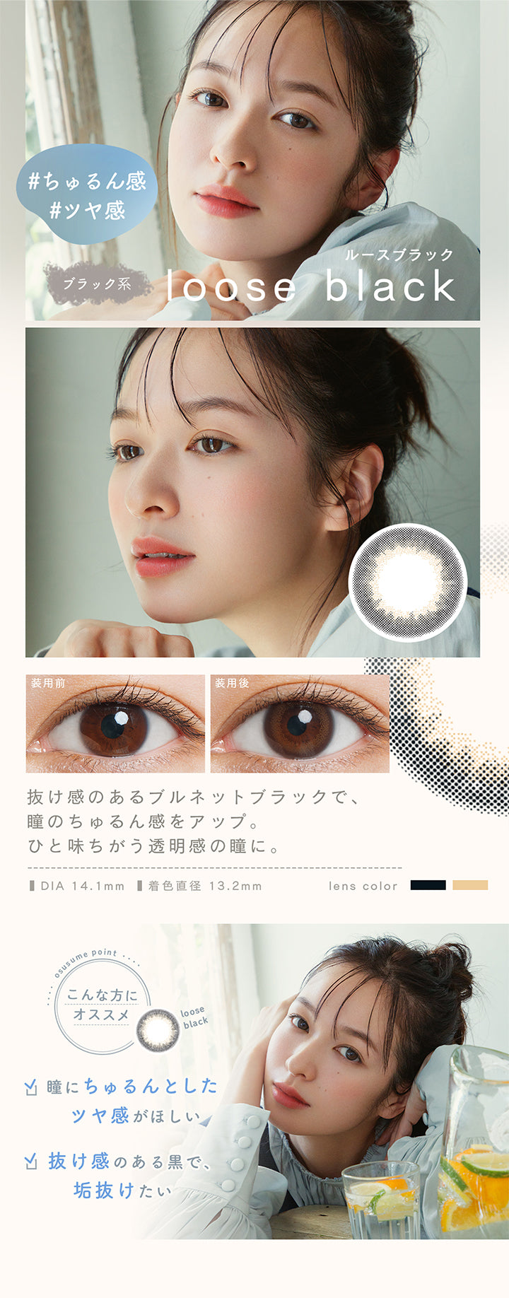 ルミアコンフォートワンデーサークル,ルースブラック,loose black,ブラック系,#ちゅるん感,#ツヤ感,抜け感のあるブルネットブラックで、瞳のちゅるん感をアップ。ひと味ちがう透明感の瞳に。,こんな方にオススメ,瞳にちゅるんとしたツヤ感がほしい,抜け感のある黒で垢抜けたい,DIA14.1mm,含水率47%,1箱10枚入り,シリコーンハイドロゲル,UVカット|ルミアコンフォートワンデーサークル (LuMia comfort 1day CIRCLE) ワンデーコンタクトレンズ