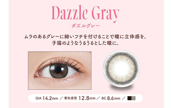 モラクワンデー(MOLAK 1day),Dazzle Gray,ダズルグレー,ムラのあるグレーに細いフチを付けることで瞳に立体感を。 子猫のようなうるうるとした瞳に。,DIA 14.2mm,着色直径 12.8mm ,BC8.6mm|モラクワンデー MOLAK 1day カラコン カラーコンタクト