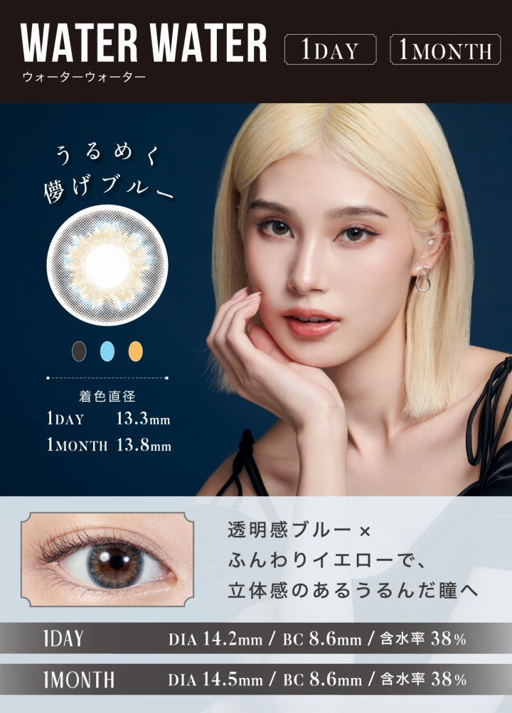 LILMOON(リルムーン)1DAY(ワンデー),WATER WATER(ウォーターウォーター),1DAY,うるめく儚げブルー,着色直径1DAY13.3mm,透明感ブルー×ふんわりイエローで、立体感のあるうるんだ瞳へ,1DAY DIA14.2mm/BC8.6mm,含水率38%|リルムーンワンデー LILMOON 1DAY カラコン カラーコンタクト