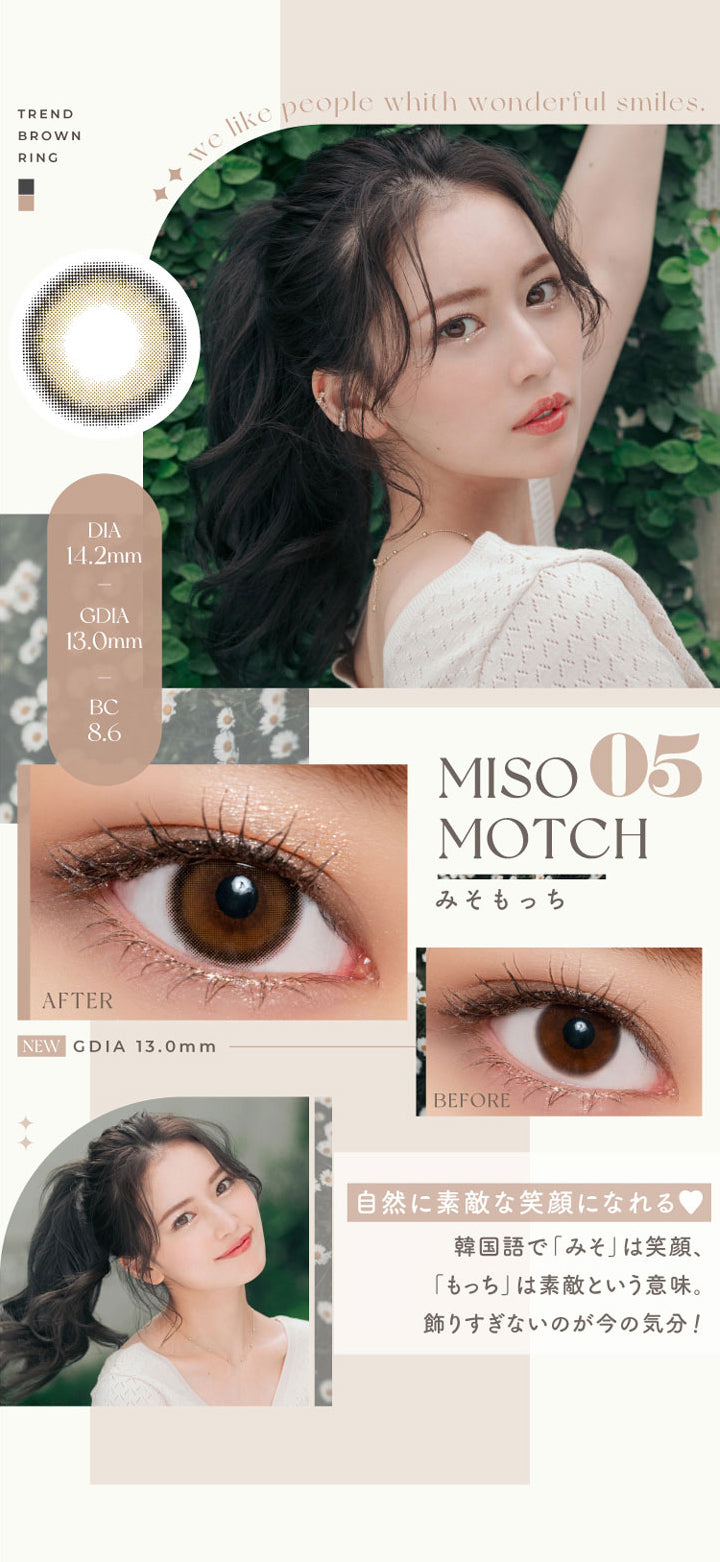 MISO MOTCH(みそもっち),DIA14.2mm.GDIA13.0mm,BC8.6,自然に素敵な笑顔になれる,クリアコンタクトの装用写真とみそもっちの装用写真の比較|ルミュー(Lemieu)コンタクトレンズ
