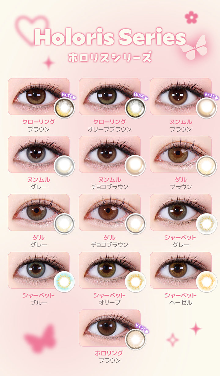 ラインナップ(Line up),Holoris Series(ホロリスシリーズ),Best♥ クローリングブラウン(Qloring Brown),Best♥ クローリングオリーブブラウン(Qloring Olive Brown),Best♥ ヌンムルブラウン(Noonmul Brown),ヌンムルグレー(Noonmul Gray),ヌンムルチョコブラウン(Noonmul Choco Brown),ダルブラウン(Dal Brown),ダルグレー(Dal Gray),ダルチョコブラウン(Dal Choco Brown),シャーベットグレー(Sherbet Gray),シャーベットブルー(Sherbet Blue),シャーベットオリーブ(Sherbet Olive),シャーベットヘーゼル(Sherbet Hazel),Best♥ ホロリングブラウン(Holoring Brown) | ホロリスバイレンズミー Holoris By Lensme 1month monthly カラコン カラーコンタクト
