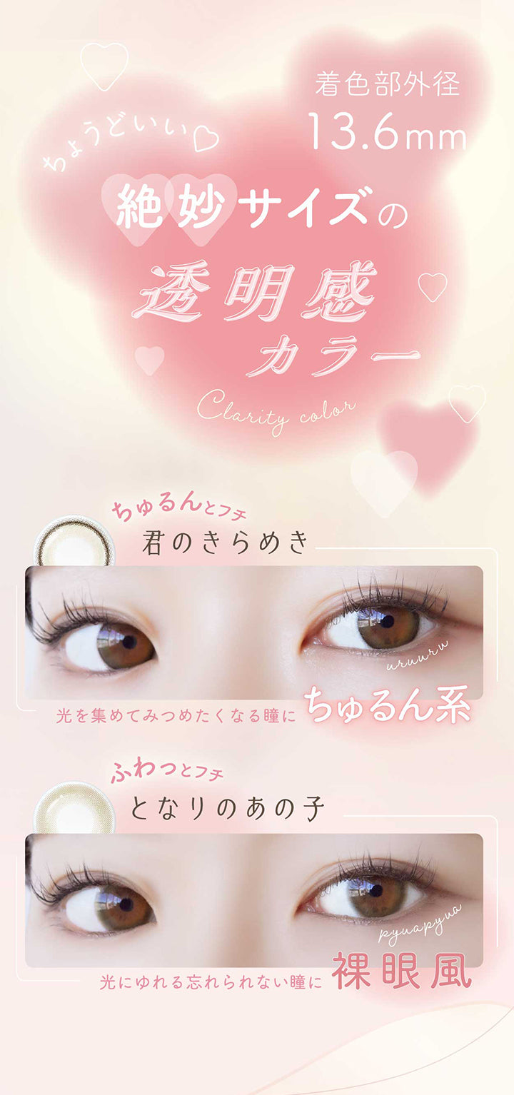 ネオサイトワンデーシエルUV(NeoSight oneday Ciel UV),ちょうどいい。,着色部外径13.6mm,絶妙サイズの透明感カラー,Claritycolor,ちゅるんと,君のきらめき,光を集めてみつめたくなる瞳に,ちゅるん系,ふわっとフチ,となりのあの子,光にゆれる忘れられない瞳に|ネオサイトワンデーシエルUV(NeoSight oneday Ciel UV) カラコン カラーコンタクト