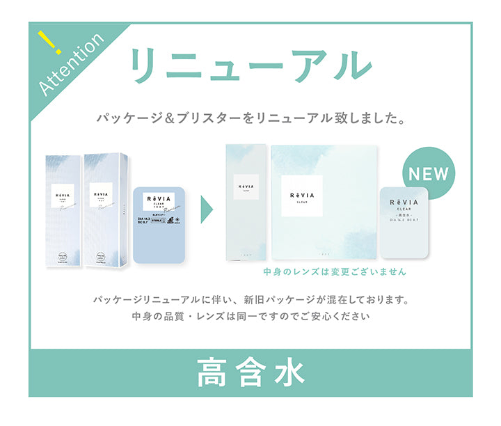 レヴィアクリアワンデー(ReVIA CLEAR 1day),瞳にやさしいクリアコンタクトレンズ,瞳にもやさしくありたい♡,着け心地重視の方にオススメ!,高含水,クリアレンズ,DIA14.2mm,BC8.7mm,含水率55%,UV CUT,MOISTURE,うるおいたっぷり。,酸素を瞳に多く届けるレンズ,こんな方にオススメ,うるおい重視,瞳の負担を減らしたい,柔らかレンズ派,UVカット必須,高含水レンズ素材“グループIV”で、瞳への酸素透過率が高く、より瞳に優しいレンズ。,紫外線カット機能やうるおい成分を配合しており、ハイスペックなレンズをご提供。,30枚入り,1,848円(税込),うるおい成分,やわらかレンズ,酸素をよく通す,紫外線カット,01,うるおい成分配合,レンズのうるおいがクッションとなり瞳にさらに優しく快適な装用感。,※保存液に配合,02,うるおい柔らかレンズ,高含水率55%で水分が多くうるおい◎,レンズも柔らかくつけ心地がとても快適。,03,強力な紫外線をカット,目には見えない紫外線をカットします。,目に着けるUVCUTとして最適です。,04,瞳へ酸素をより届ける,酸素を約2倍以上も多く瞳へ届ける