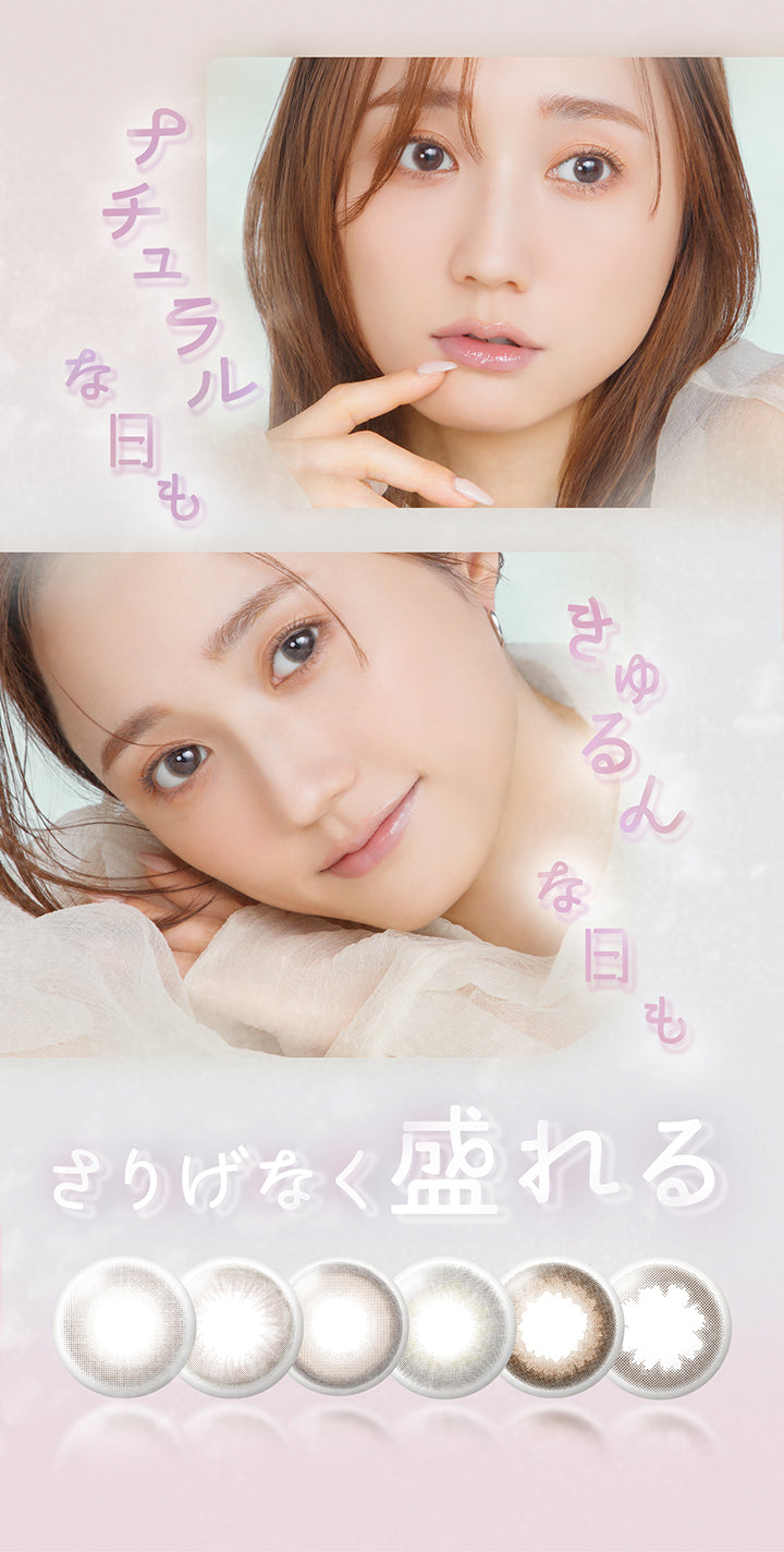 ナチュラルな日もきゅるんな日もさりげなく盛れる | フェアリーワンデーニュートラルシリーズ Fairy 1Day Neutral Series カラコン カラーコンタクト