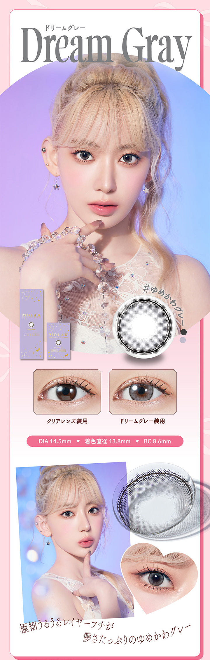 モラクワンデー(MOLAK 1day),Dream Gray,ドリームグレー,極細うるうるレイヤーフチが儚さたっぷりのゆめかわグレー。,DIA 14.5mm,着色直径 13.8mm,BC8.6mm|モラクワンデー MOLAK 1day カラコン カラーコンタクト