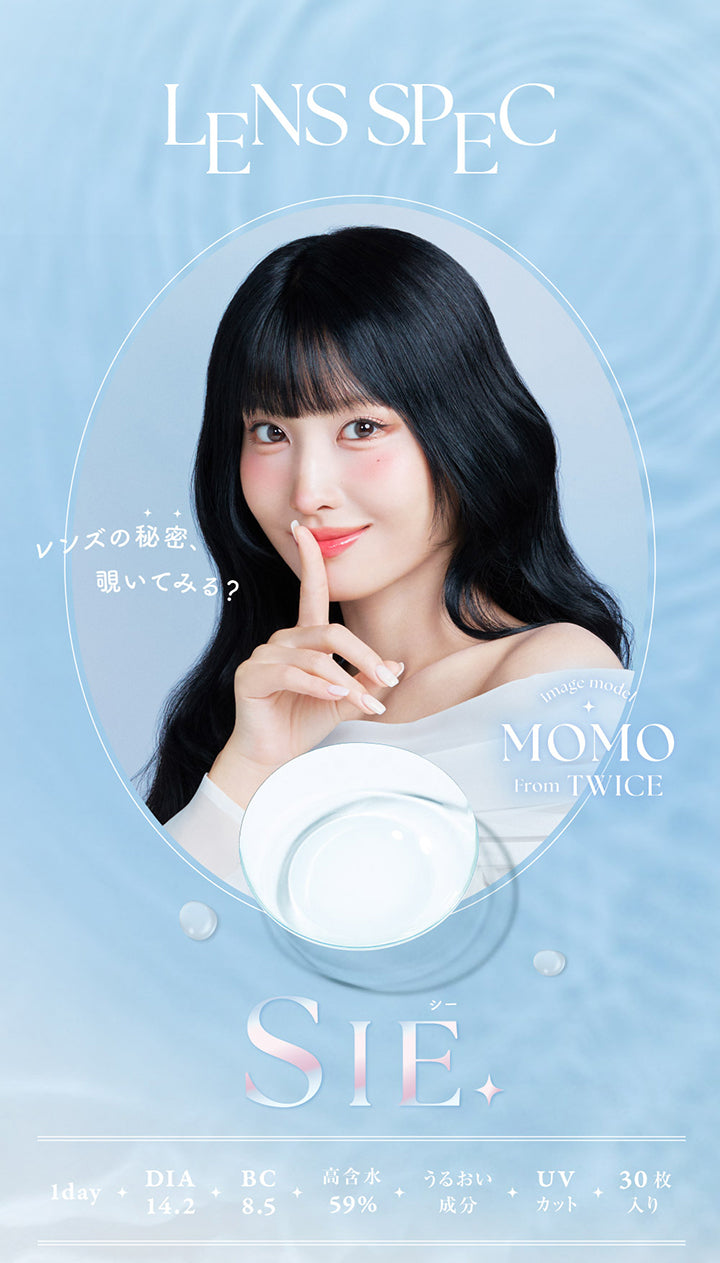 シークリアワンデー(SIE. CLEAR 1day),LENS SPEC,レンズの秘密覗いてみる?,Image model,from TWICE MOMO,SIE.,1day,DIA14.2,BC8.5,含水率,うるおい成分,UVカット,30枚入り|シークリアワンデー SIE. CLEAR 1day カラコン カラーコンタクト