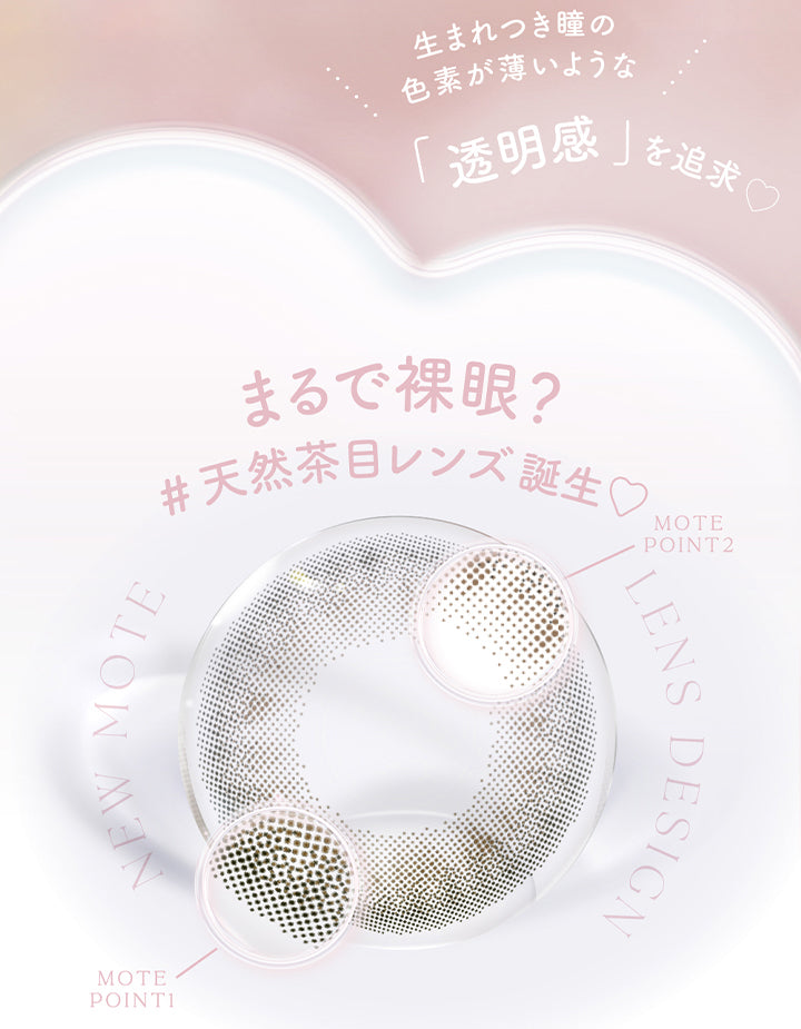 チューズミー(chu's me),生まれつき瞳の色素が薄いような「透明感」を追究♡,まるで裸眼?#天然茶目レンズ誕生♡ |チューズミー chu's me 1day カラコン カラーコンタクト