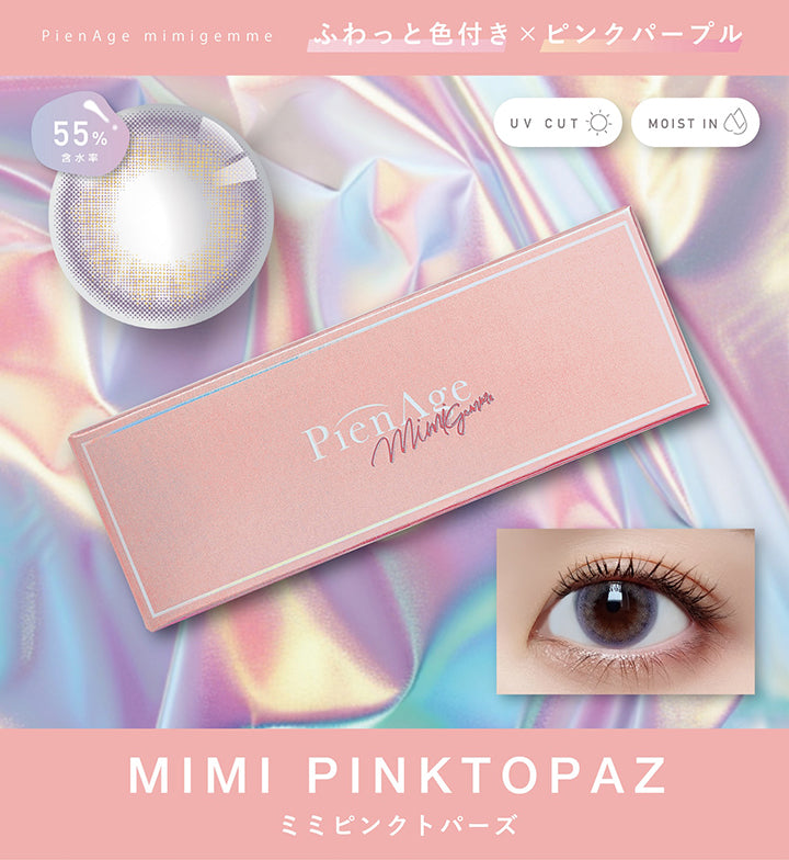 PienAge mimigemme, ふわっと色付き × ピンクパール, 含水率55%, UV Cut, Moist in, Mimi pinktopaz, ミミピンクトパーズ| ピエナージュミミジェム PienAge mimigemme 1day カラコン カラーコンタクト