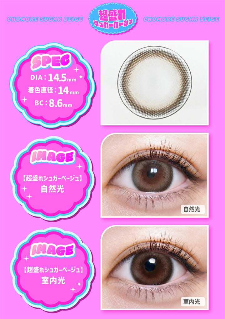 MOTECON ULTRA MONTHLY(超モテコンウルトラマンスリー),SPEC,DIA:14.5mm,着色直径:14mm,BC:8.6mm,IMAGE,【超盛れシュガーベージュ】,自然光,IMAGE,【超盛れシュガーベージュ】,室内光|超モテコンウルトラマンスリーコンタクトレンズ