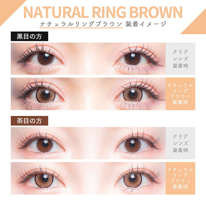 カラーズワンデー(colors1d) ナチュラルリングブラウン