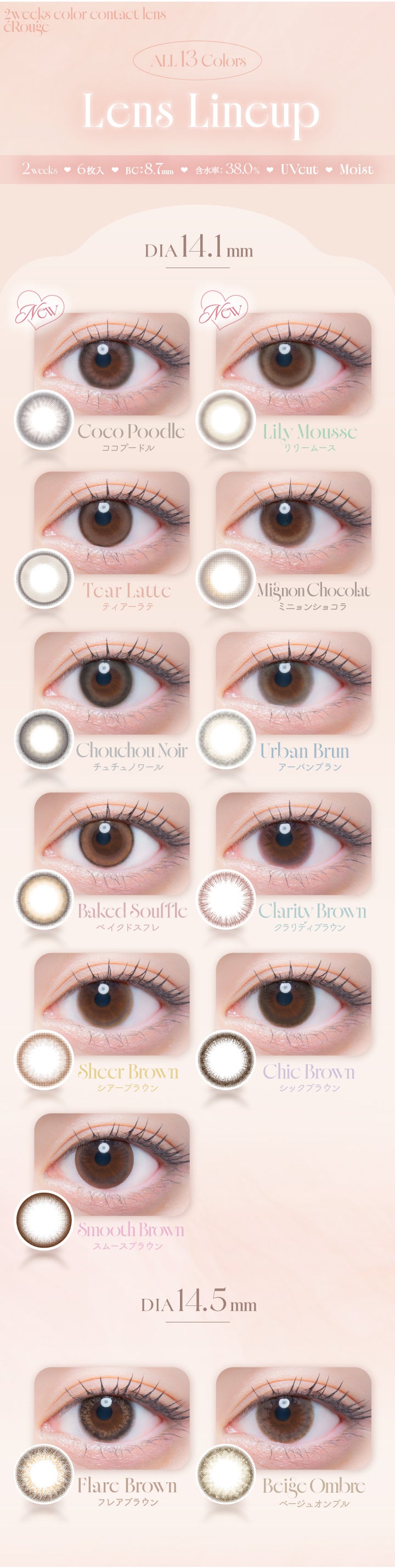2wecks color contact lens,éRouge,All 13 Colors,Lens Lineup,2wccks,6枚入,Bc:8.7mm,含水率:38.0%,Uvcut,Moist,Dia14.1mm,New,Coco Poodle,ココプードル,New,Lily Moussc,リリームース,Tear Latte,ティアーラテ,Mignon Chocolat,ミニョンショコラ,Chouchou Noir,チュチュノワール,Urban Brun,アーバンプラン,Bakcd Souffle,ベイクドスフレ,Clarity Brown,クラリティブラウン,Sheer Brown,シアーブラウン,Chic Brown,シックブラウン,Smooth Brown,スムースブラウン,Dia14.5mm,Flare Brown,フレアブラウン,Beige Ombre,ベージュオンブル|エルージュ(eRouge) 2weeks カラコン カラーコンタクト