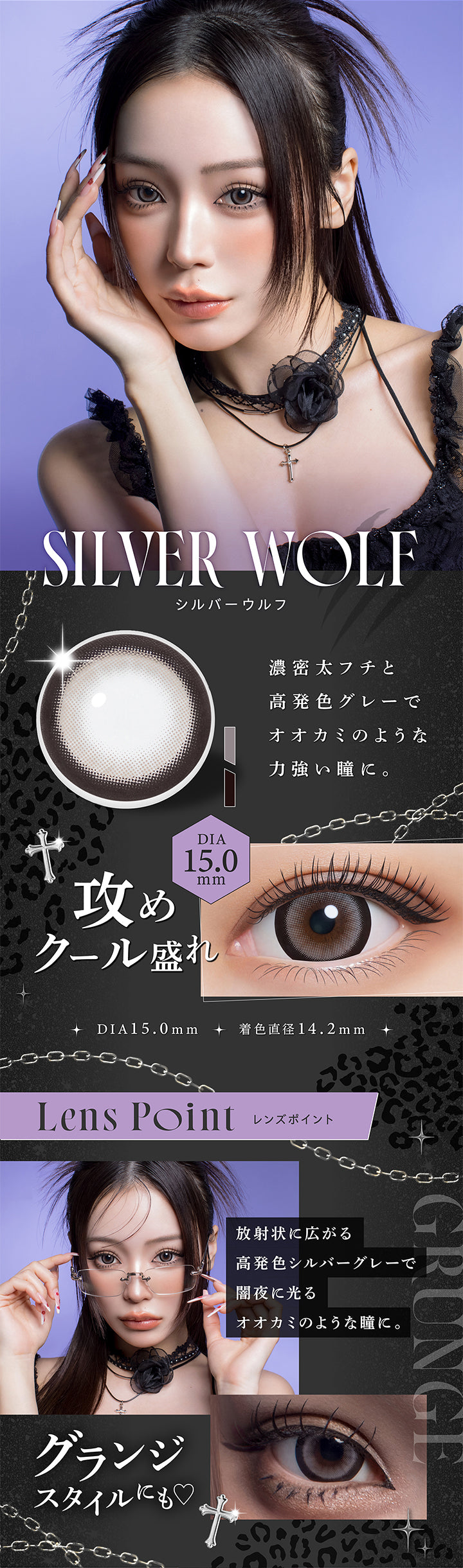 SILVER WOLF, シルバーウルフ, 攻めクール盛れ, DIA 15.0mm, 濃密太フチと高発色グレーでオオカミのような力強い瞳に。, DIA15.0mm, 着色直径14.2mm, Lens Point, レンズポイント, 放射状に広がる高発色シルバーグレーで闇夜に光るオオカミのような瞳に。, グランジスタイルにも♡ | (リセイ) (RESAY) 1day カラコン カラーコンタクト