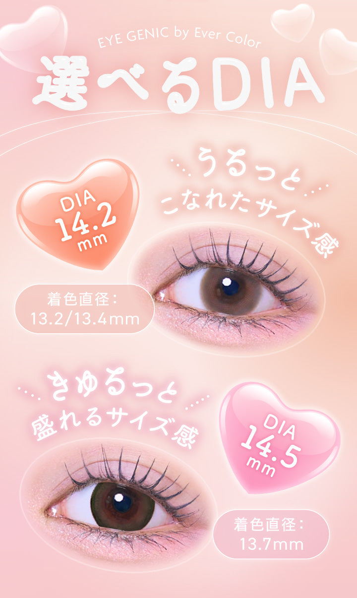 アイジェニックバイエバーカラー(Eyegenic By Ever Color),選べるDIA,DIA14.2mm うるっとこなれたサイズ感 着色直径13.2mm / 13.4mm,DIA14.5mm きゅるっと盛れるサイズ感 着色直径13.7mm | アイジェニックバイエバーカラー Eyegenic by EverColor 1month monthly カラコン カラーコンタクト