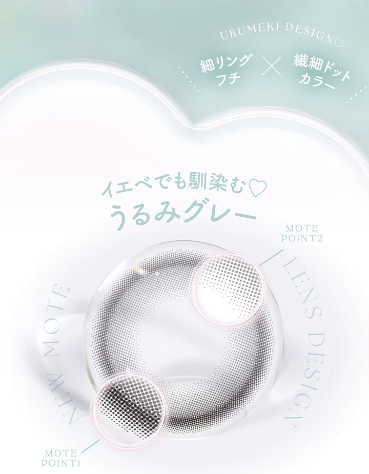 チューズミー(chu's me),URUMEKI DESIGN♡,細リングフチ✕繊細ドットカラー,イエベでもなじむ♡うるみグレー|チューズミー chu's me 1day カラコン カラーコンタクト