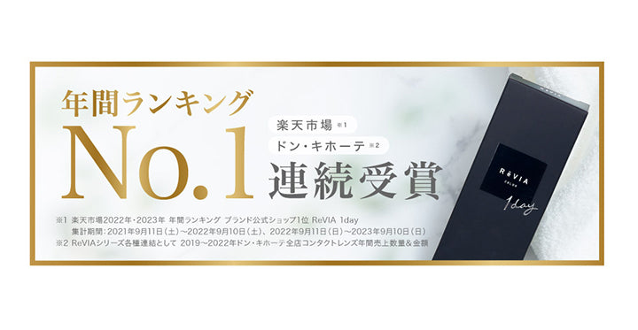 レヴィアワンデーカラー ReVIA 1DAY COLOR,年間ランキングNo.1連続受賞ドン・キホーテ&楽天市場 |レヴィアワンデーカラー ReVIA 1DAY COLOR カラコン カラーコンタクト