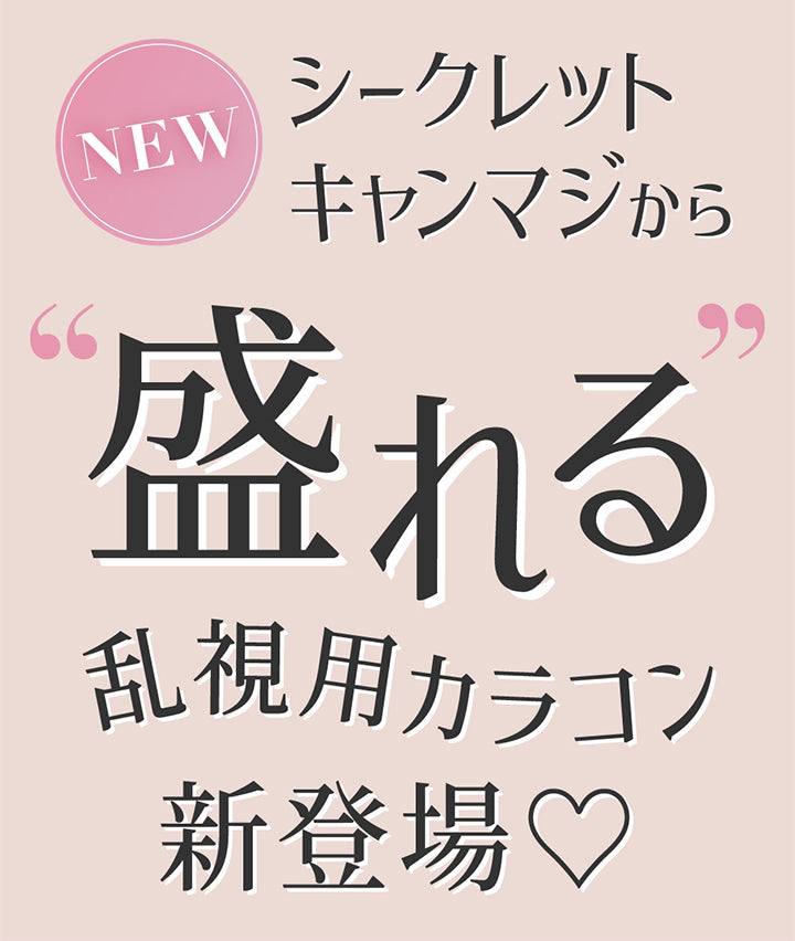 New, シークレットキャンマジから盛れる乱視用カラコン新登場 | シークレットキャンディーマジックトーリックワンデー SECRET CANDYMAGIC TORIC 1day 1day カラコン カラーコンタクト