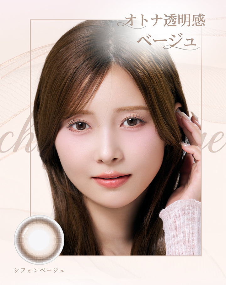 メイリーシフォンワンデー(Meilly Chiffon 1Day),シフォンベージュ(Ciffon Beige),オトナ透明感ベージュ,シフォンベージュのレンズ画像、装用画像 | メイリーシフォンワンデー meilly chiffon 1day カラコン カラーコンタクト