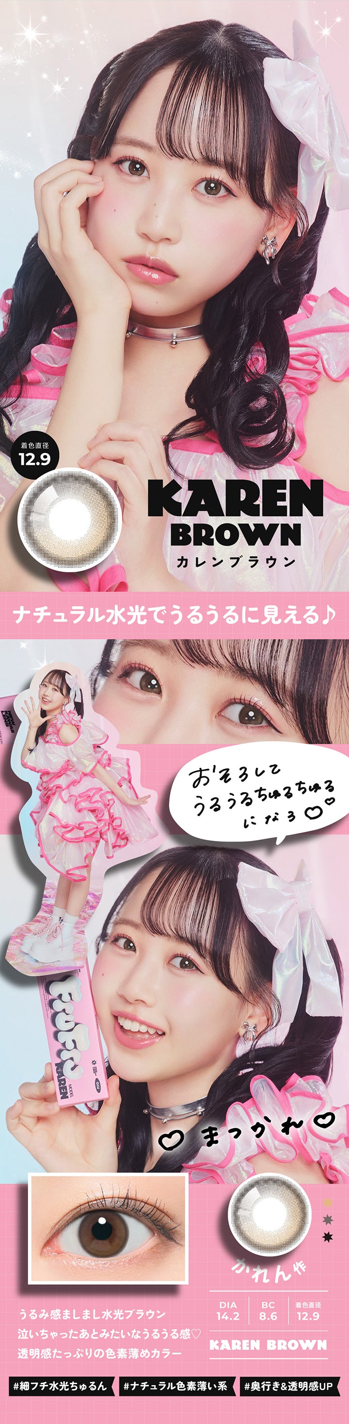 KAREN,BROWN,カレンブラウン,ナチュラル水光でうるうるに見える♪,KAREN,おそろして,うるうるちゅるちゅる,になろ♡,まつかれ♡,かれん炸,DIA14.2,BC8.6,着色直径,12.9,うるみ感ましまし水光ブラウン,泣いちゃったあとみたいなうるうる感♡,透明感たっぷりの色素薄めカラー,KAREN BROWN,細フチ水光ちゅるん,ナチュラル色素薄い系,奥行き & 透明感UP| フルフル FruFru 1day カラコン カラーコンタクト