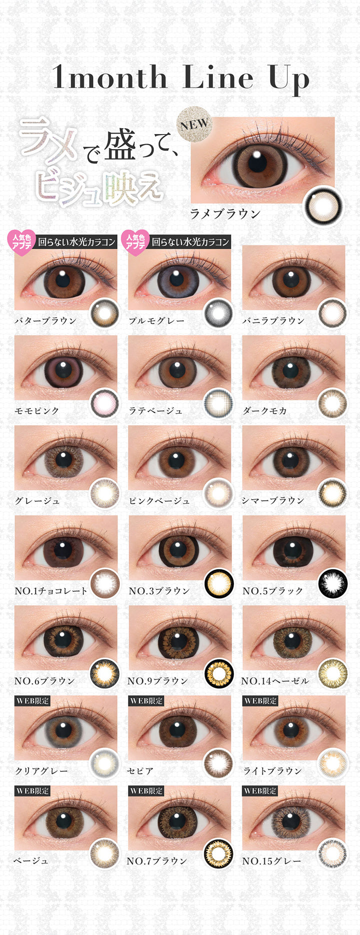 1month Line up, ラメで盛って、ビジュ映え, new ラメブラウン, (人気色アプデ 回らない水光カラコン)バターブラウン, (人気色アプデ 回らない水光カラコン)プルモグレー, バニラブラウン, モモピンク, ラテベージュ, ダークモカ, グレージュ, ピンクベージュ, シマーブラウン, No.1チョコレート, No.3ブラウン, No.5ブラック, No.6ブラウン, No.9ブラウン, No.14ヘーゼル, クリアグレー, セピア, ライトブラウン, ベージュ, No.7ブラウン, No.15グレー, ※クリアグレー、セピア、ライトブラウン、ベージュ、NO.7ブラウン、No.15グレーはWeb限定カラー, ※No.7ブラウン、No.15グレーは度なしのみ | シークレットキャンディーマジックワンマンス SECRET CANDYMAGIC 1month Monthly カラコン カラーコンタクト