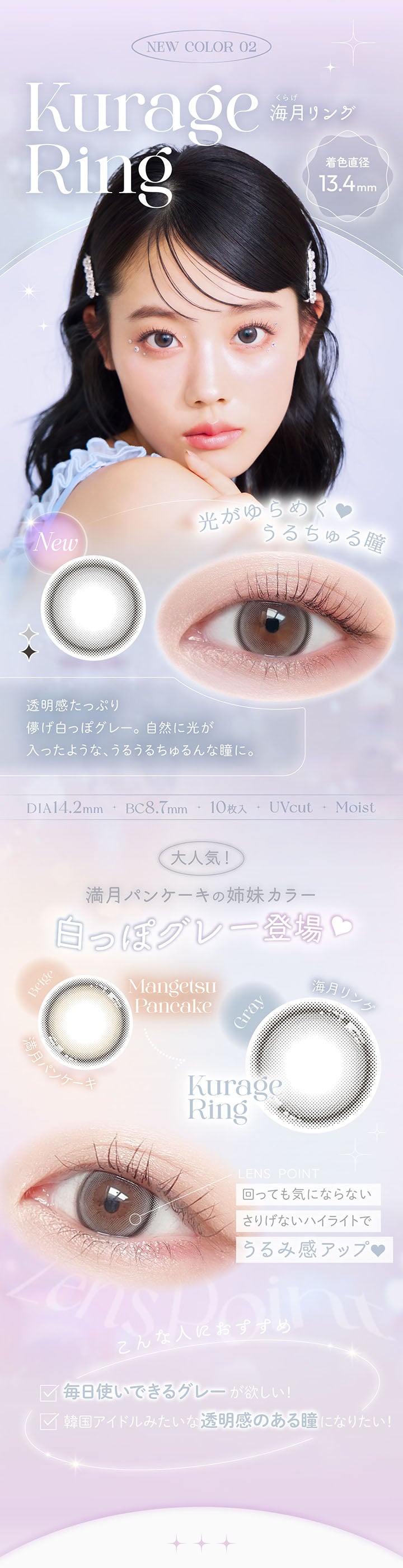 New color 02, Moist, 光がゆらめくうるちゅる瞳, Kurage Ring, 海月リング, new, 着色直径13.4mm, 透明感たっぷり儚げ白っぽグレー。, 自然に光が入ったような、うるうるちゅるんな瞳に。, DIA14.2mm, BC8.7mm, UVcut, 大人気!, 満月パンケーキの姉妹カラー, 白っぽグレー登場, LENS POINT, 回っても気にならないさりげないハイライトでうるみ感アップ♥, こんな人におすすめ, 毎日使いできるグレーが欲しい!, 韓国アイドルみたいな透明感のある瞳になりたい! | ビュームワンデー Viewm 1day カラコン カラーコンタクト