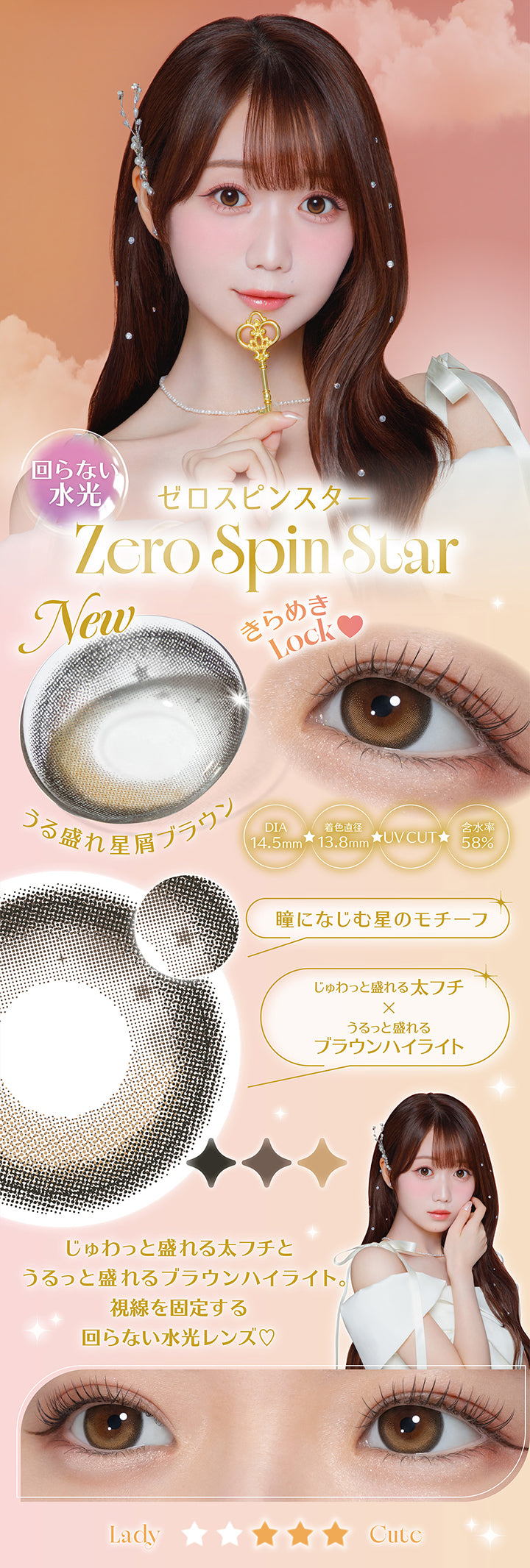 New 回らない水光 ゼロスピンスター(Zero Spin Star),DIA14.5mm,着色直径13.8mm,BC8.7mm,含水率58.0%,UV Cut,瞳になじむ星のモチーフ,じゅわっと盛れる太フチ × うるっと盛れるブラウンハイライト,視線を固定する回らない水光レンズ | ミレディ melady 1day カラコン カラーコンタクト