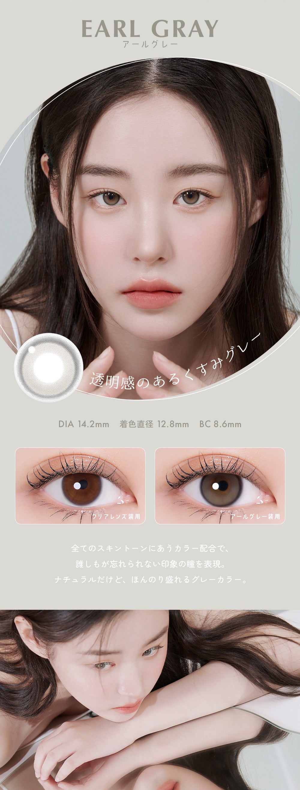 EARL GRAY,アールグレー,透明感のあるくすみグレー,DIA 14.2mm 着色直径 12.8mm BC8.6mm,全てのスキントーンにあうカラー配合で、誰しもが忘れられない印象の瞳を表現。,ナチュラルだけど、ほんのり盛れるグレーカラー。 | ユリアアイドル ユリアル(URIA-iDOL YURIAL) 1day カラコン カラーコンタクト