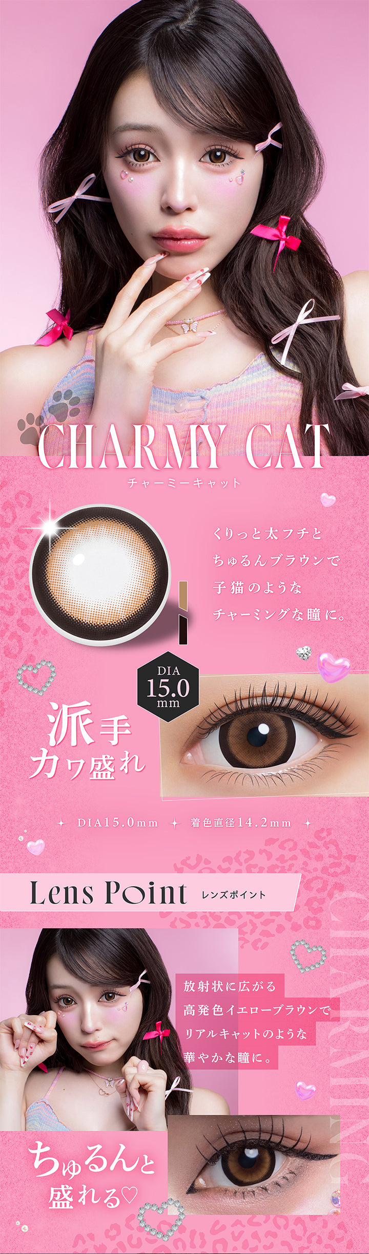 CHARMY CAT, チャーミーキャット, くりっと太フチとちゅるんブラウンで子猫のようなチャーミングな瞳に。, 派手カワ盛れ, DIA 15.0mm, 着色直径14.2mm, Lens Point, レンズポイント, 放射状に広がる高発色イエローブラウンでリアルキャットのような 華やかな瞳に。, ちゅるんと盛れる♡ | (リセイ) (RESAY) 1day カラコン カラーコンタクト