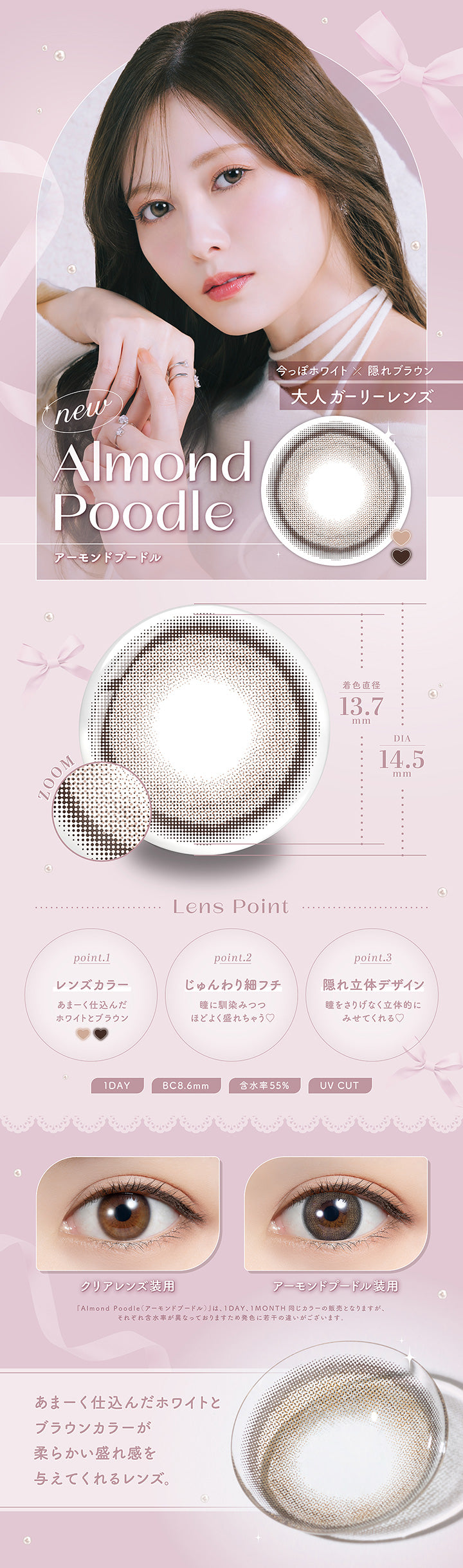 new, Almond Poodle アーモンドプードル, 今っぽホワイト × 隠れブラウン , 大人ガーリーレンズ, 着色直径13.7mm, DIA14.5mm, Lens Point, point.1 レンズカラー あまーく仕込んだホワイトとブラウン, point.2 じゅんわり細フチ 瞳に馴染みつつほどよく盛れちゃう♡, point.3 隠れ立体デザイン 瞳をさりげ| フェリアモ feliamo  1day カラコン カラーコンタクト なく立体的にみせてくれる♡, 1DAY, BC8.6mm, 含水率55%, UV CUT, クリアレンズ装用, アーモンドプードル装用, 『Almond Poodle (アーモンドプードル)』 は、 1DAY, 1MONTH 同じカラーの販売となりますが、 それぞれ含水率が異なっておりますため発色に若干の違いがございます。, あまーく仕込んだホワイトとブラウンカラーが柔らかい盛れ感を与えてくれるレンズ。| フェリアモ feliamo  1day カラコン カラーコンタクト