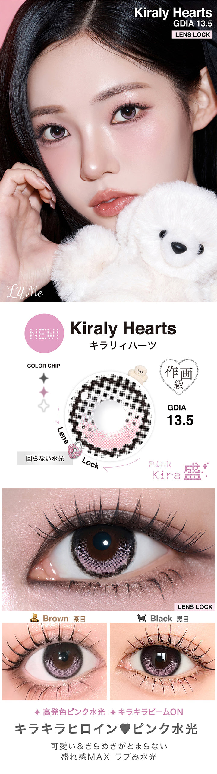 リルミィ(Lilme),キラリィハーツ(Kiraly Hearts),Lens Lock 回らない水光,作画級,GDIA13.5mm,キラリィハーツのレンズ画像、茶目黒目装用比較画像,キラキラヒロイン ピンク水光 可愛い&きらめきがとまらない! 盛れ感Max ラブみ水光 高発色ピンク水光 キラキラビームon | リルミィ Lilme 1day カラコン カラーコンタクト